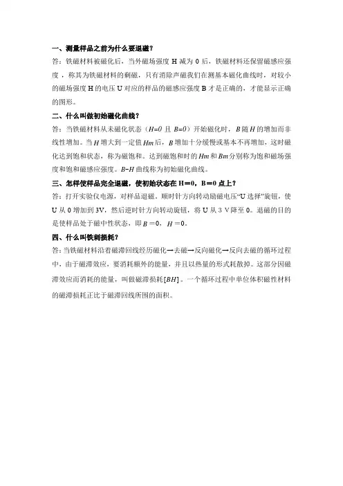 铁磁材料的磁滞回线和基本磁化曲线
