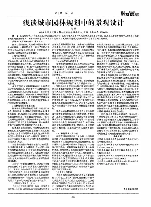 浅谈城市园林规划中的景观设计