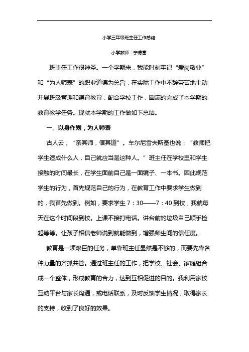 2013年春季学期小学三年级班主任工作总结