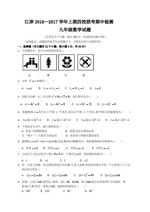 重庆江津2016—2017学年上期九年级数学试题及答案