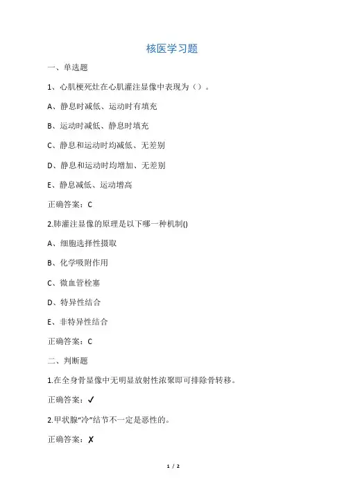 核医学习题