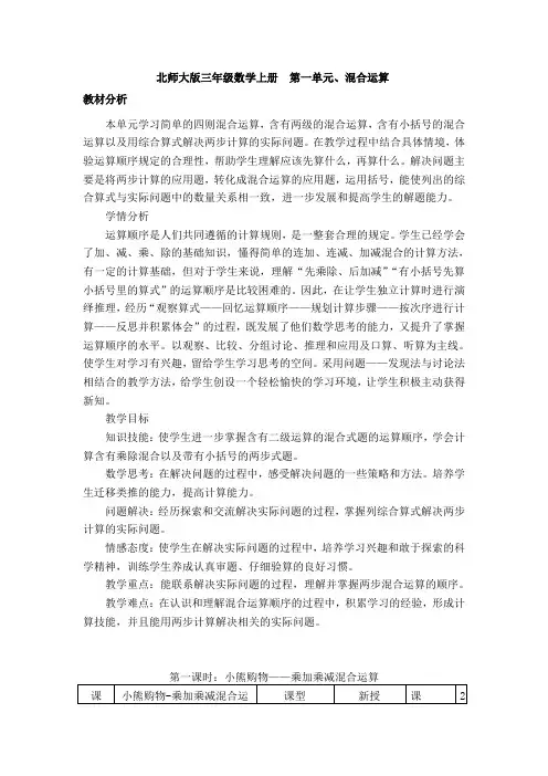 北师大版三年级数学上册第一单元