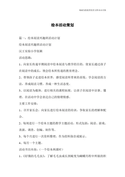 绘本活动策划