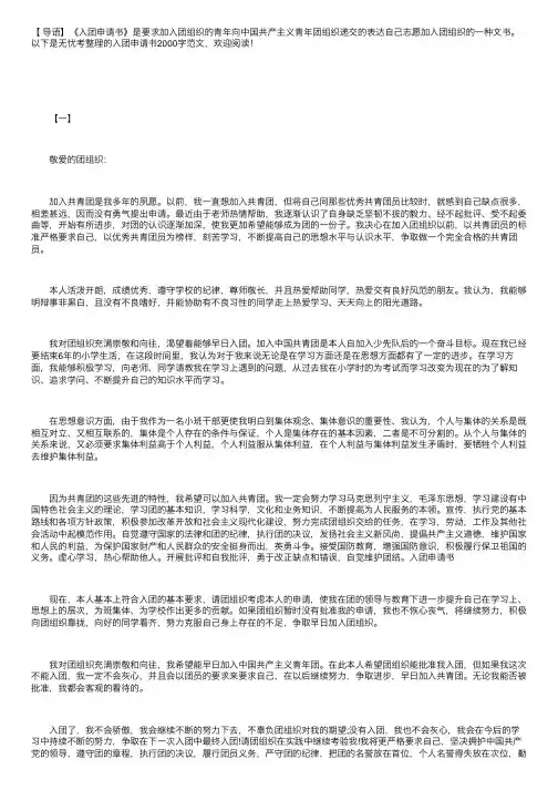 入团申请书2000字范文【三篇】