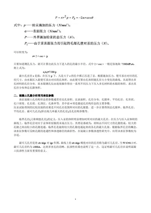 建筑材料与测试技术第四章3