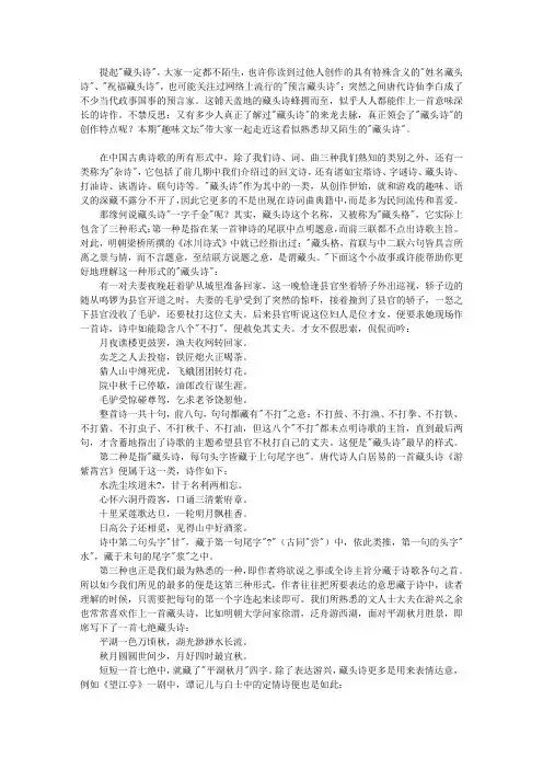 “藏头”露尾,一字千金