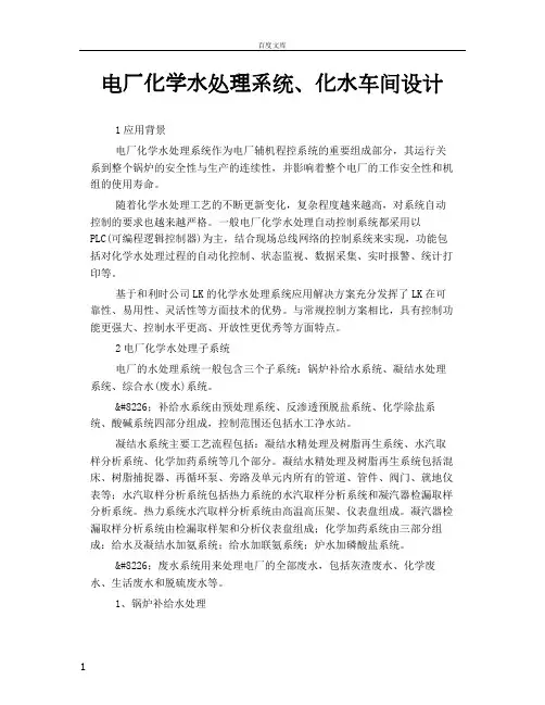 电厂化学水处理系统化水车间设计
