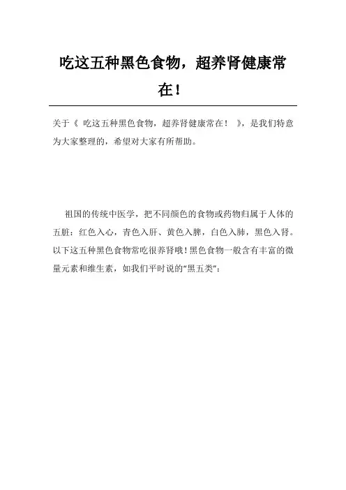 吃这五种黑色食物,超养肾健康常在!