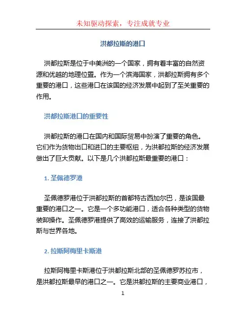 洪都拉斯的港口 (2)