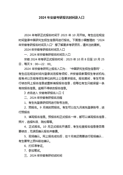 2024年安徽考研报名时间及入口
