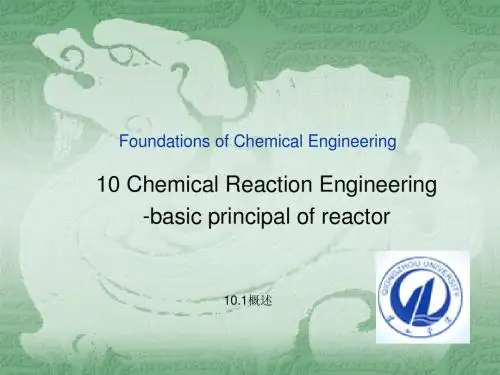 化学反应工程学-反应器基本原理10.1
