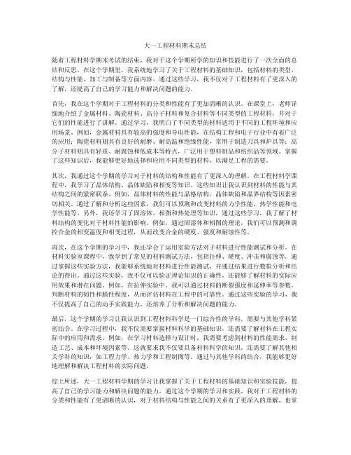 大一工程材料期末总结