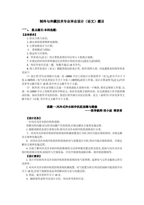 毕业设计课题要求