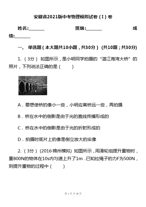 安徽省2021版中考物理模拟试卷(I)卷