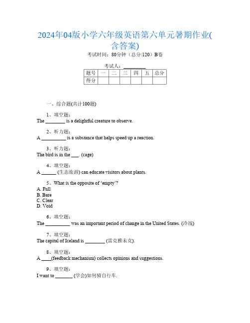 2024年04版小学六年级第5次英语第六单元暑期作业(含答案)
