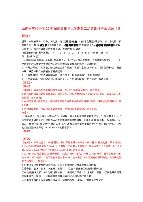 山东省实验中学2019届高三化学上学期第二次诊断性考试试题(含解析)