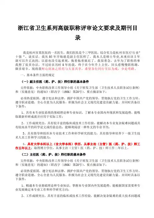 浙江省卫生系列高级职称评审论文要求及期刊目录
