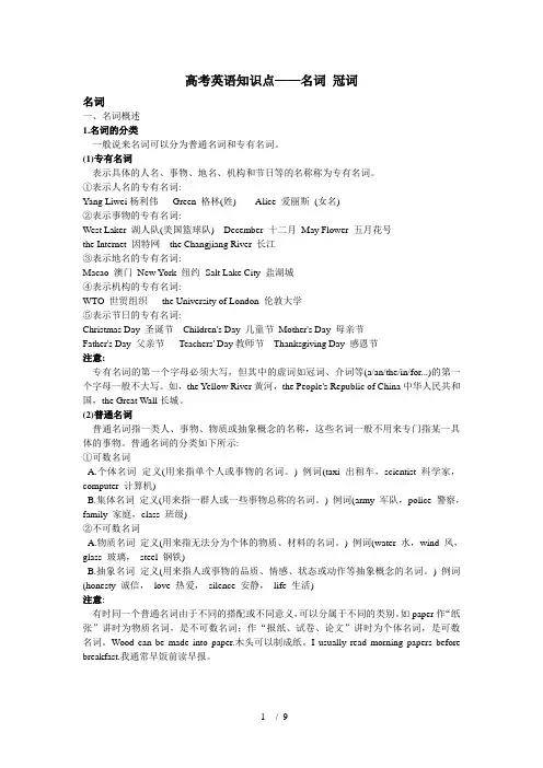 高中英语名词详解