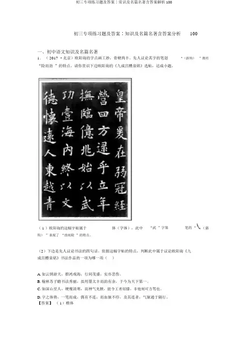 初三专项练习题及答案∶常识及名篇名著含答案解析100