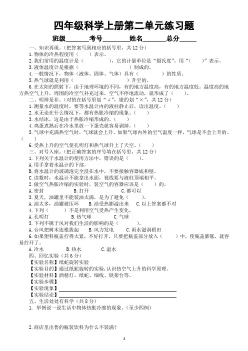 小学科学青岛版六三制四年级上册第二单元《冷与热》练习题2(附参考答案)(2022秋)