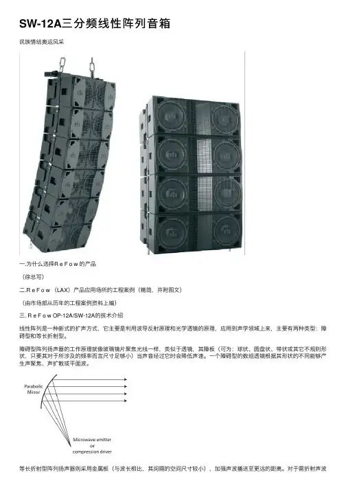 SW-12A三分频线性阵列音箱