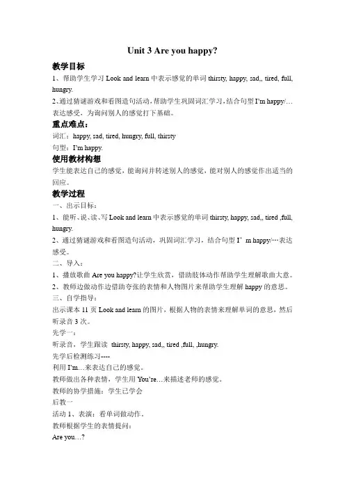 沪教牛津三起2012英语四年级上册：Unit 3 Are you happy 优质教案设计