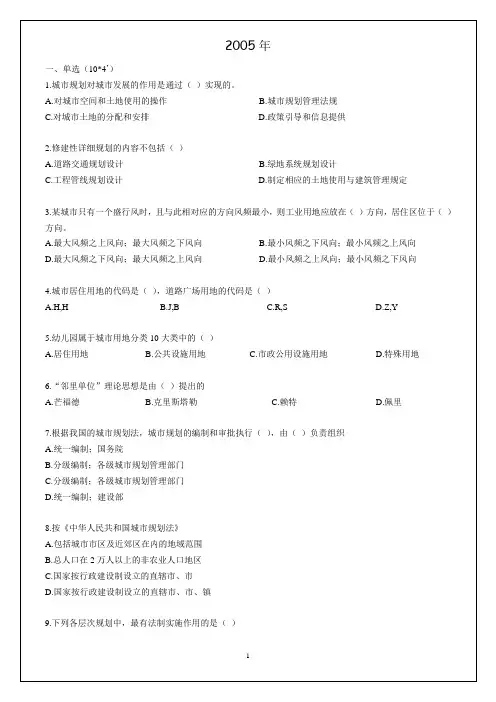 05年北京工业大学城市规划理论真题