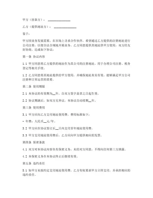 公司挂靠地址协议书范本
