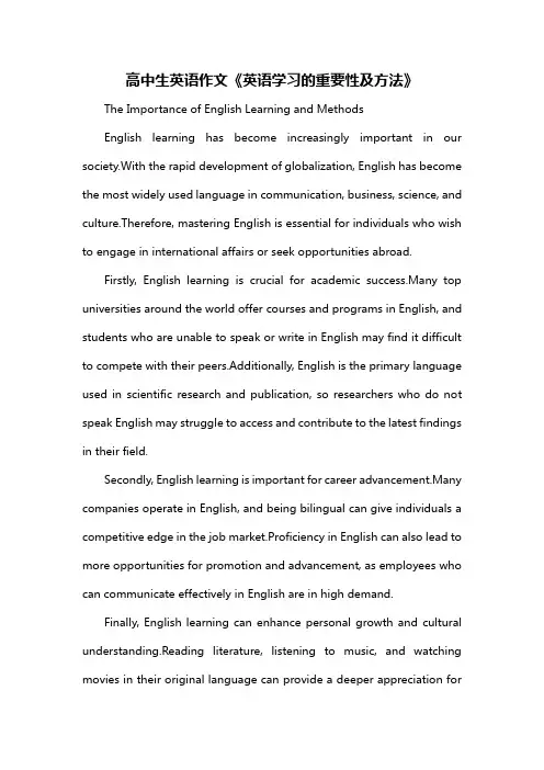 高中生英语作文《英语学习的重要性及方法》