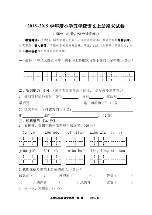 人教版2018~2019学年度小学五年级语文上册期末试卷