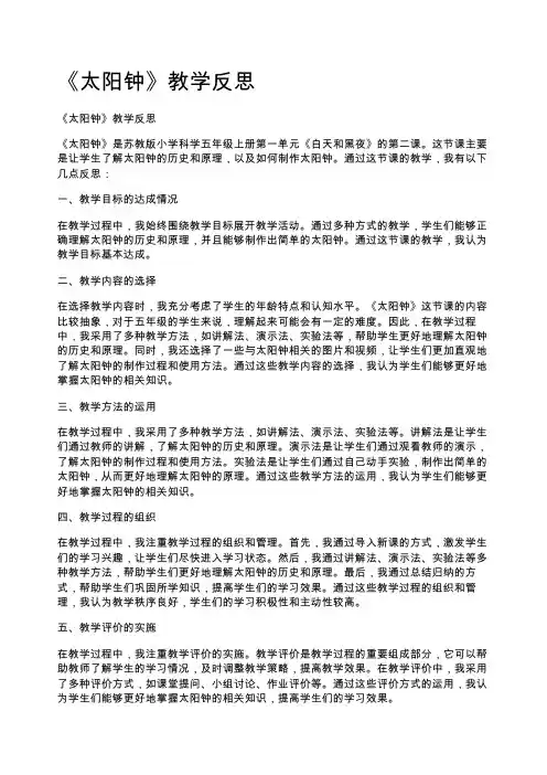 《太阳钟》教学反思