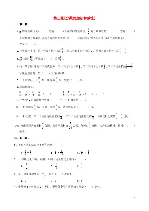 五年级数学下册专项复习数与代数第三组分数的加法和减法新人教版
