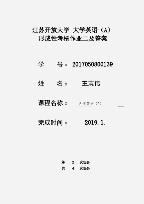 江苏开放大学 大三 大学英语(A) 形成考核作业二