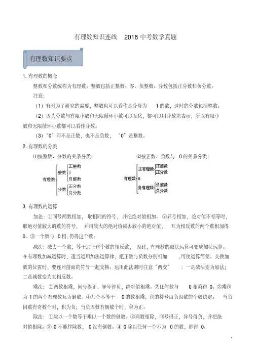 有理数知识连线2018中考数学真题