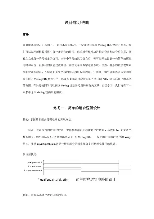 Verilog设计练习十例及答案