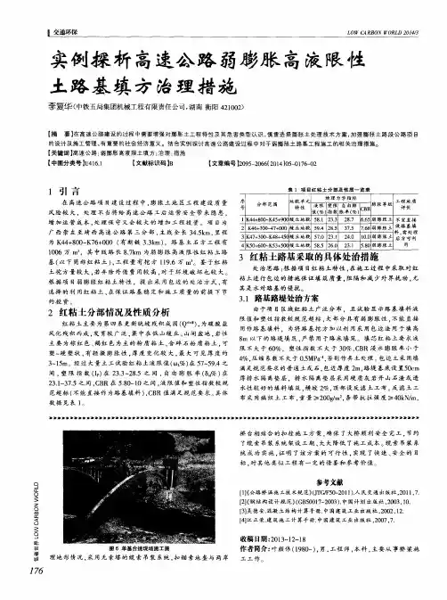 实例探析高速公路弱膨胀高液限性土路基填方治理措施