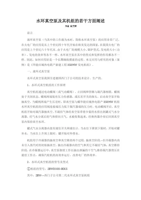 水环真空泵及其机组的若干方面阐述