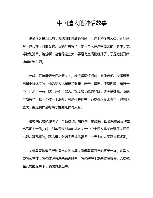 中国造人的神话故事
