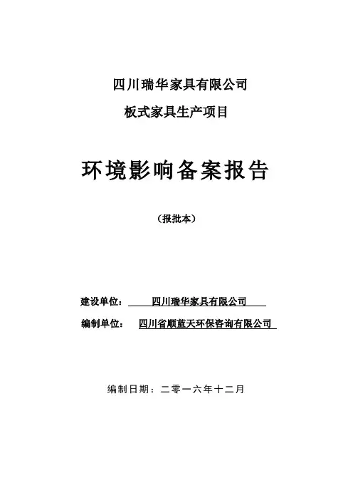某家具公司环评报告