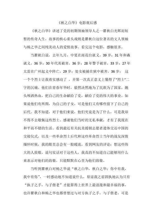 《秋之白华》电影观后感