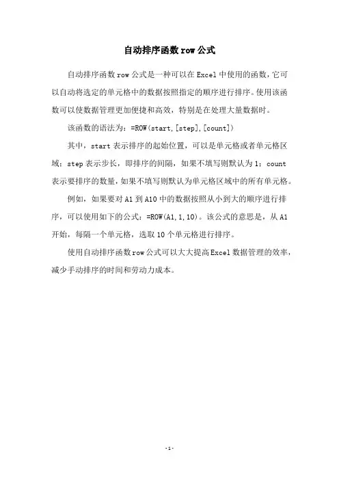 自动排序函数row公式