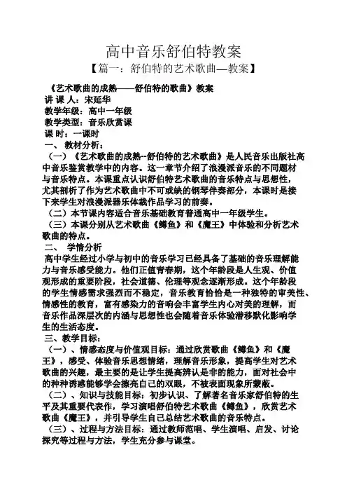 高中音乐舒伯特教案