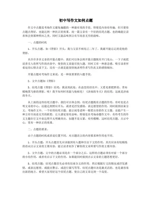 初中写作文如何点题