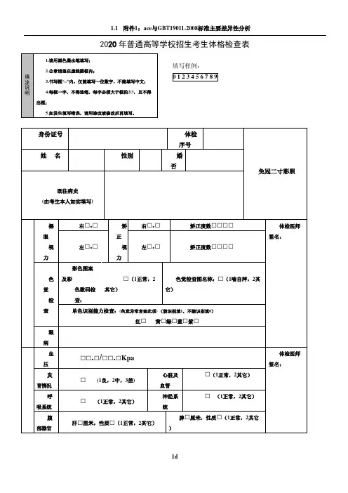 2020年普通高等学校招生考生体格检查表