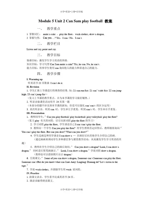 外研版(三起)-英语-四年级上册-Module 5 Unit 2 Can Sam play football 教案