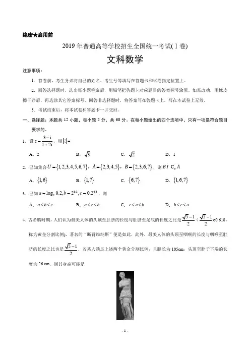 2019年全国Ⅰ卷文数高考试题(含答案)