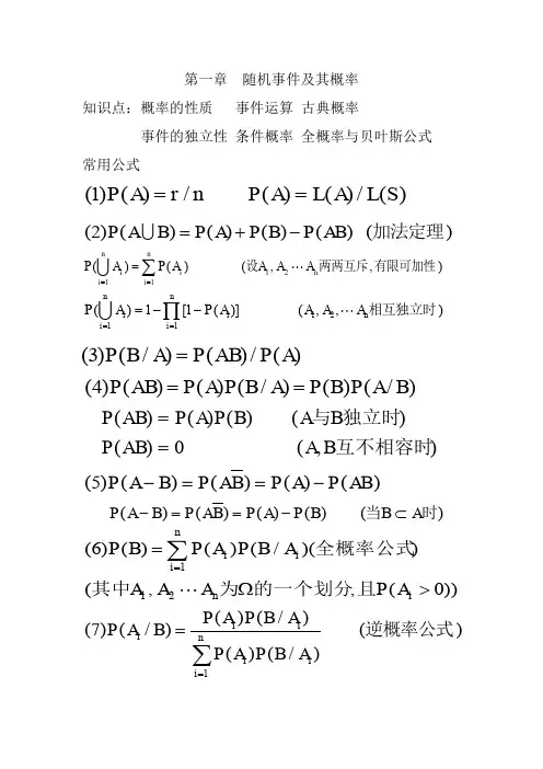 大学概率论与数理统计复习资料(word文档良心出品)