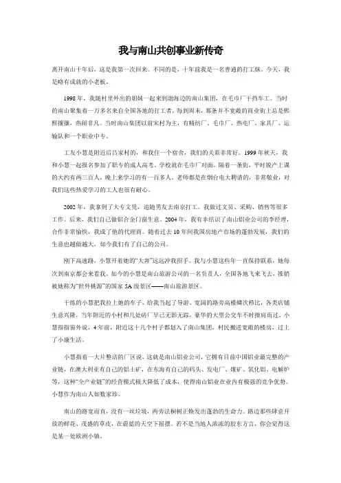 我与南山共创事业新传奇