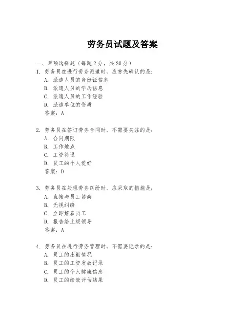劳务员试题及答案
