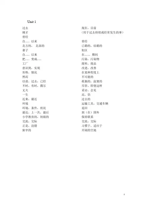 (完整word)八年级下册英语单词默写表文档